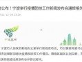 宁波最新疫情爆料,多区域现新增病例，防控措施升级中